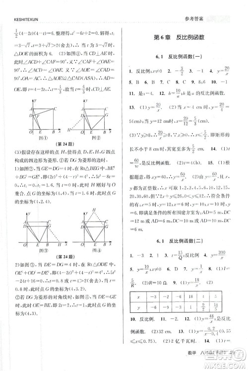 浙江人民出版社2021课时特训八年级数学下册浙教版答案