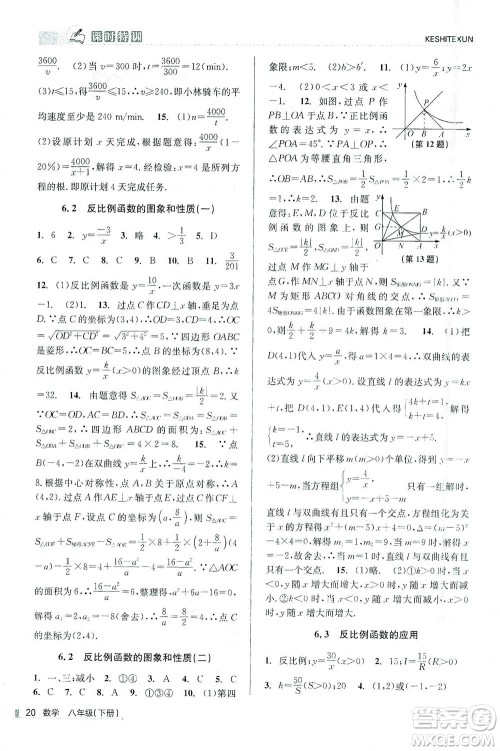 浙江人民出版社2021课时特训八年级数学下册浙教版答案