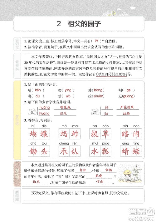 辽宁教育出版社2021小学教材搭档五年级下册语文人教版参考答案