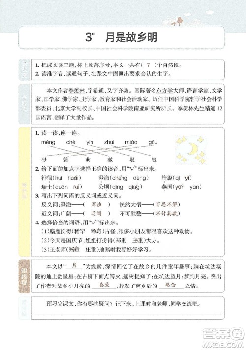 辽宁教育出版社2021小学教材搭档五年级下册语文人教版参考答案