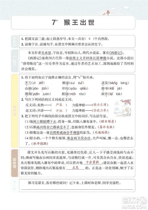 辽宁教育出版社2021小学教材搭档五年级下册语文人教版参考答案