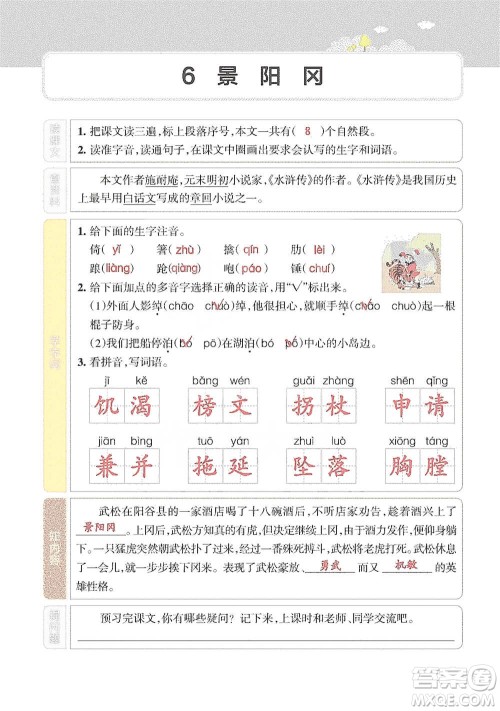 辽宁教育出版社2021小学教材搭档五年级下册语文人教版参考答案