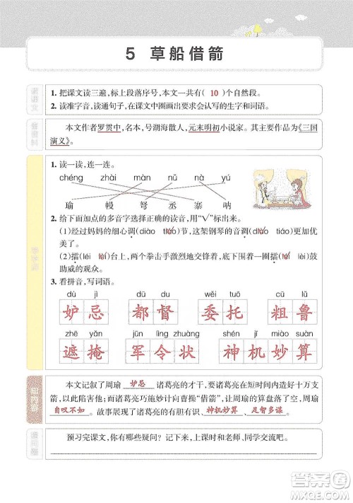 辽宁教育出版社2021小学教材搭档五年级下册语文人教版参考答案