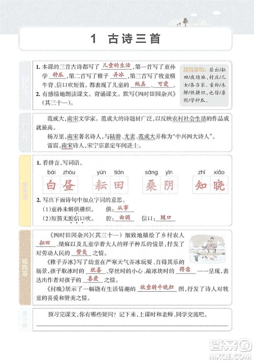 辽宁教育出版社2021小学教材搭档五年级下册语文人教版参考答案