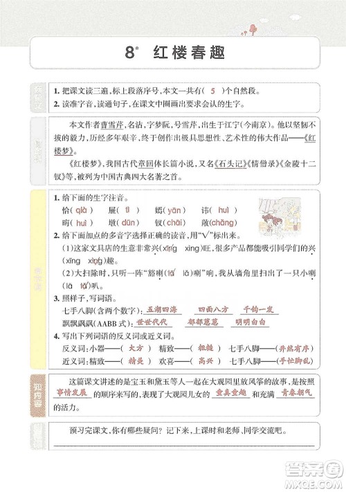 辽宁教育出版社2021小学教材搭档五年级下册语文人教版参考答案