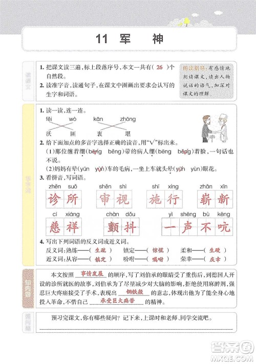 辽宁教育出版社2021小学教材搭档五年级下册语文人教版参考答案