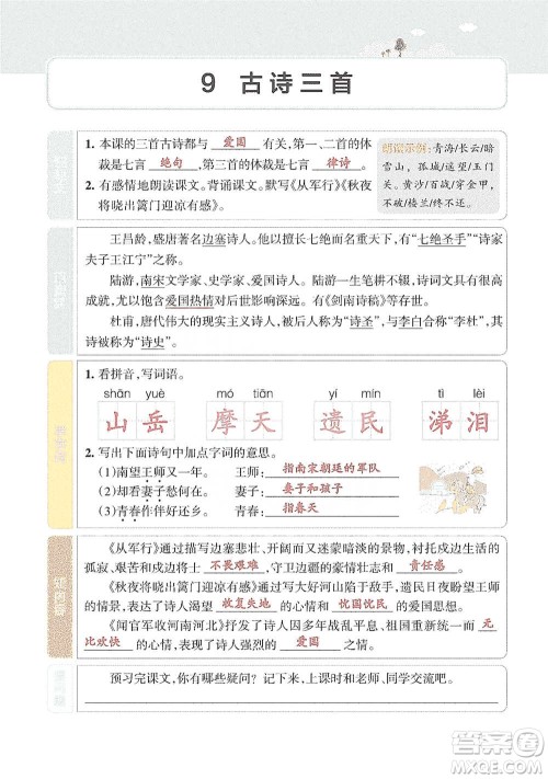 辽宁教育出版社2021小学教材搭档五年级下册语文人教版参考答案