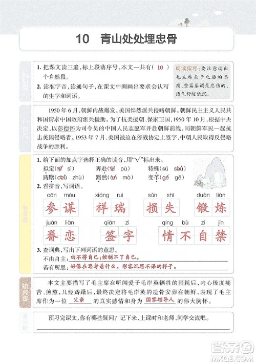 辽宁教育出版社2021小学教材搭档五年级下册语文人教版参考答案