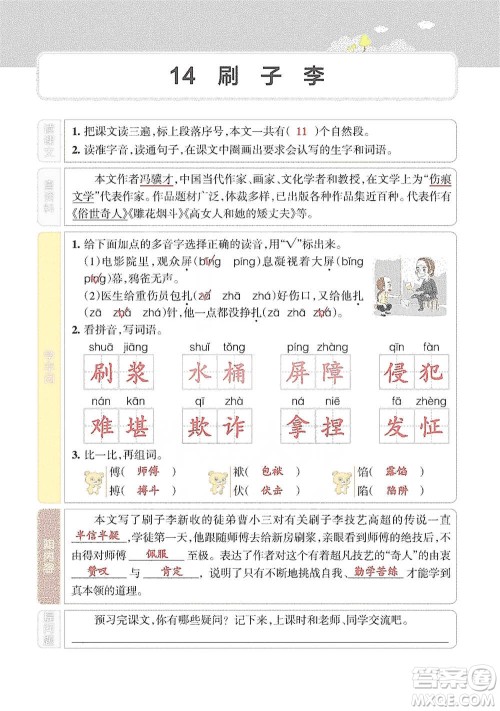 辽宁教育出版社2021小学教材搭档五年级下册语文人教版参考答案