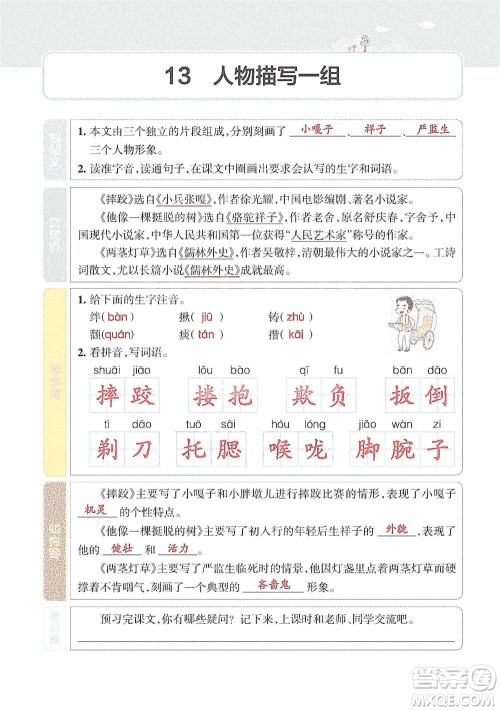 辽宁教育出版社2021小学教材搭档五年级下册语文人教版参考答案