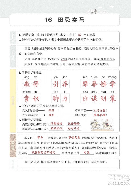 辽宁教育出版社2021小学教材搭档五年级下册语文人教版参考答案