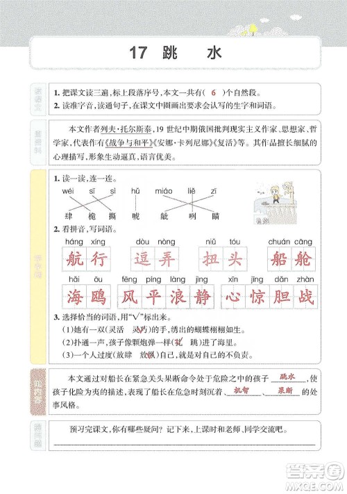 辽宁教育出版社2021小学教材搭档五年级下册语文人教版参考答案