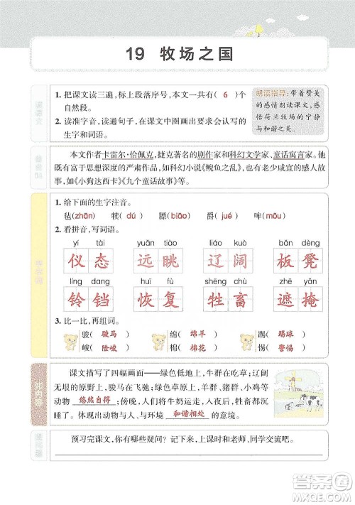 辽宁教育出版社2021小学教材搭档五年级下册语文人教版参考答案