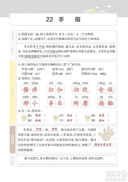 辽宁教育出版社2021小学教材搭档五年级下册语文人教版参考答案