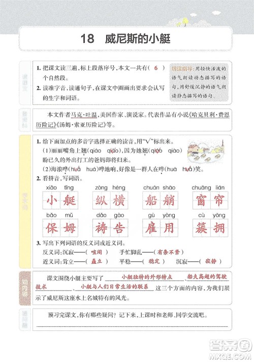 辽宁教育出版社2021小学教材搭档五年级下册语文人教版参考答案