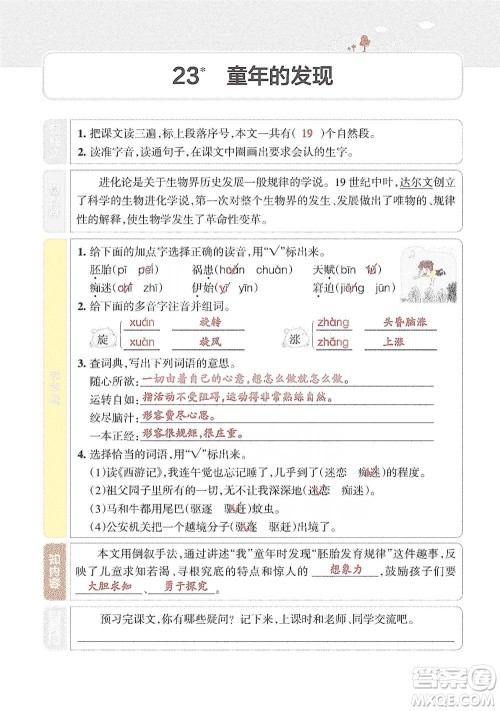 辽宁教育出版社2021小学教材搭档五年级下册语文人教版参考答案