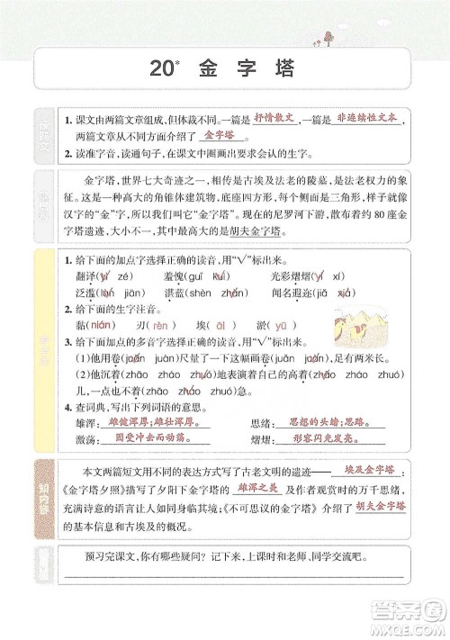 辽宁教育出版社2021小学教材搭档五年级下册语文人教版参考答案