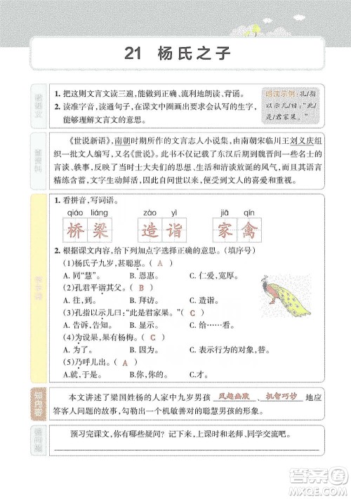 辽宁教育出版社2021小学教材搭档五年级下册语文人教版参考答案