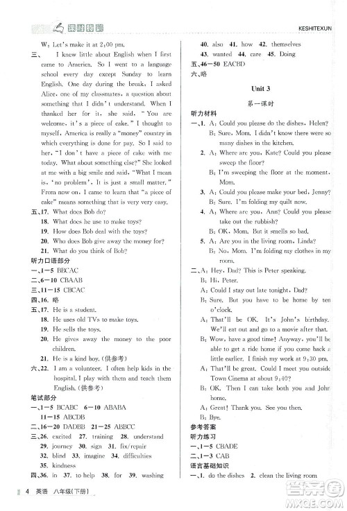 浙江人民出版社2021课时特训八年级英语下册人教版答案