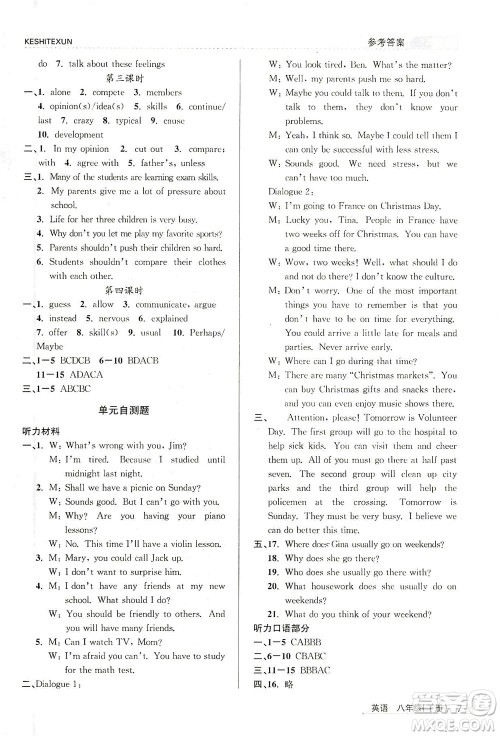 浙江人民出版社2021课时特训八年级英语下册人教版答案