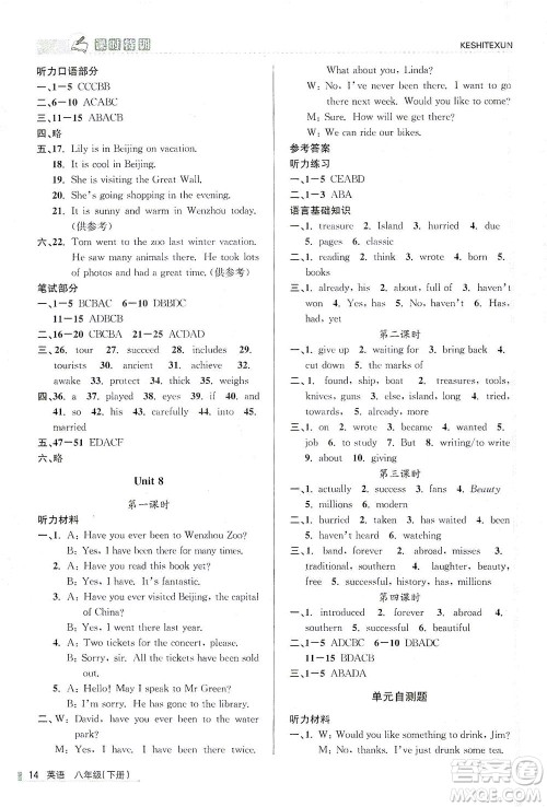 浙江人民出版社2021课时特训八年级英语下册人教版答案