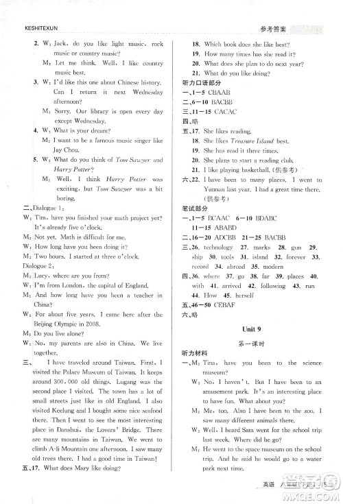 浙江人民出版社2021课时特训八年级英语下册人教版答案