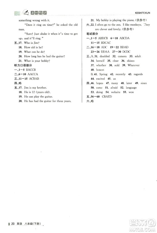 浙江人民出版社2021课时特训八年级英语下册人教版答案
