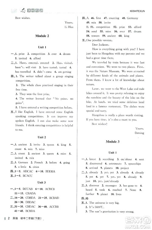 浙江人民出版社2021课时特训八年级英语下册外研版答案 浙江人民出版社2021课时特训八年级英语下册外研版答案