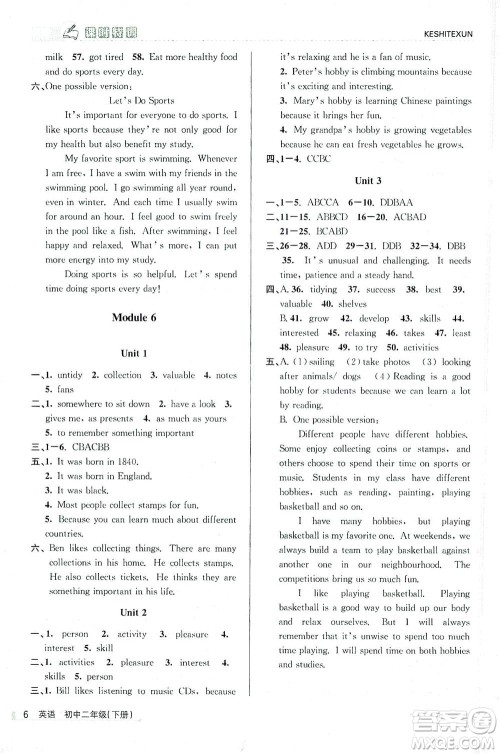 浙江人民出版社2021课时特训八年级英语下册外研版答案 浙江人民出版社2021课时特训八年级英语下册外研版答案