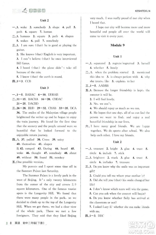 浙江人民出版社2021课时特训八年级英语下册外研版答案 浙江人民出版社2021课时特训八年级英语下册外研版答案
