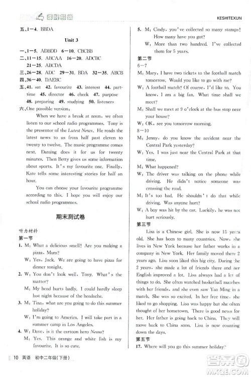 浙江人民出版社2021课时特训八年级英语下册外研版答案 浙江人民出版社2021课时特训八年级英语下册外研版答案
