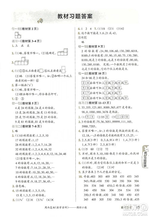 辽宁教育出版社2021小学教材搭档五年级下册数学人教版参考答案