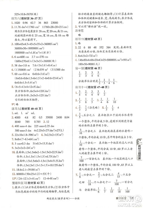 辽宁教育出版社2021小学教材搭档五年级下册数学人教版参考答案