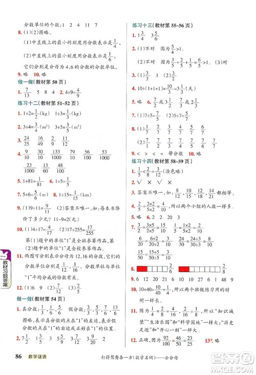 辽宁教育出版社2021小学教材搭档五年级下册数学人教版参考答案