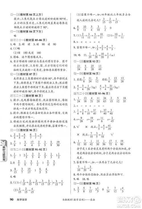 辽宁教育出版社2021小学教材搭档五年级下册数学人教版参考答案