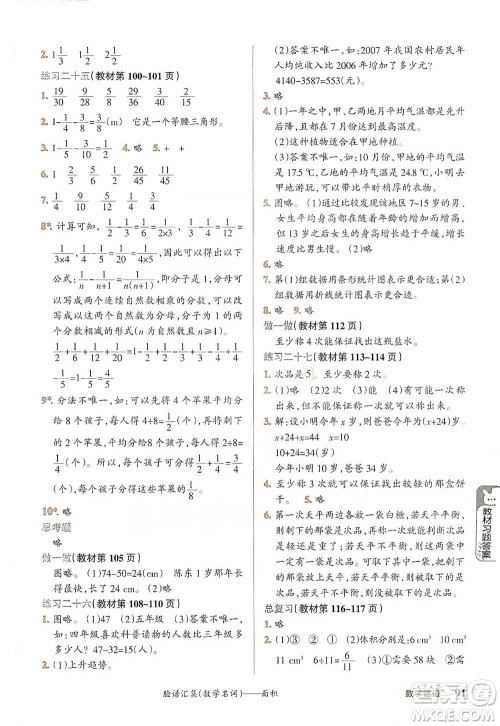 辽宁教育出版社2021小学教材搭档五年级下册数学人教版参考答案