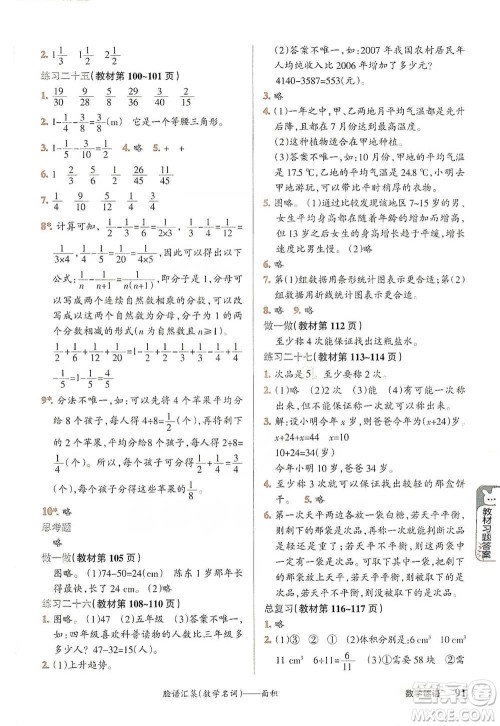 辽宁教育出版社2021小学教材搭档五年级下册数学人教版参考答案