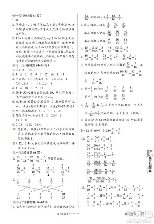 辽宁教育出版社2021小学教材搭档五年级下册数学人教版参考答案