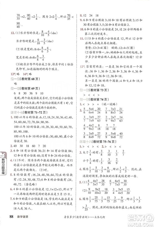 辽宁教育出版社2021小学教材搭档五年级下册数学人教版参考答案