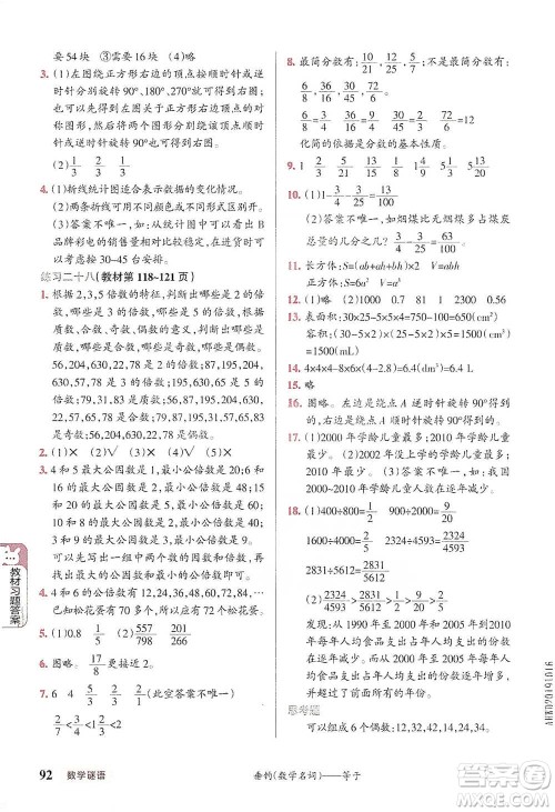 辽宁教育出版社2021小学教材搭档五年级下册数学人教版参考答案