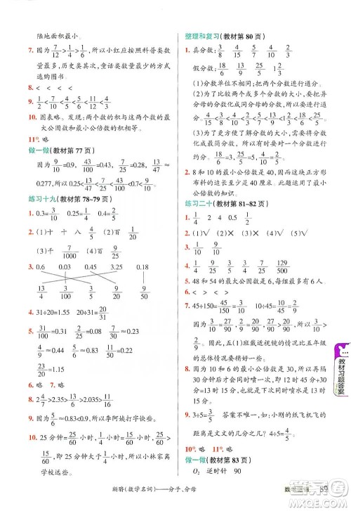 辽宁教育出版社2021小学教材搭档五年级下册数学人教版参考答案