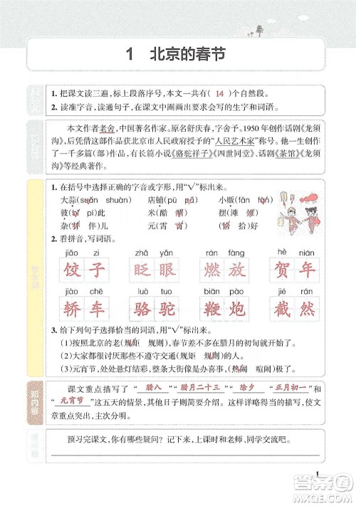 辽宁教育出版社2021小学教材搭档六年级下册语文人教版参考答案