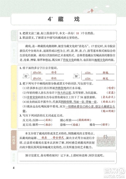 辽宁教育出版社2021小学教材搭档六年级下册语文人教版参考答案