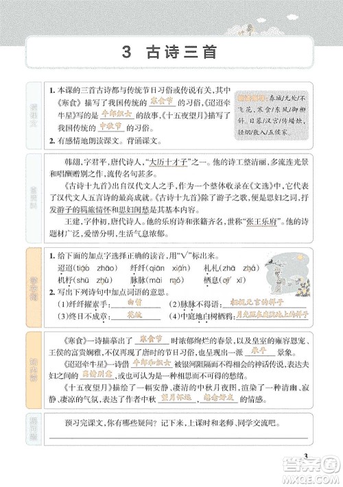 辽宁教育出版社2021小学教材搭档六年级下册语文人教版参考答案