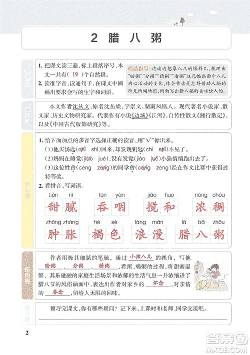 辽宁教育出版社2021小学教材搭档六年级下册语文人教版参考答案