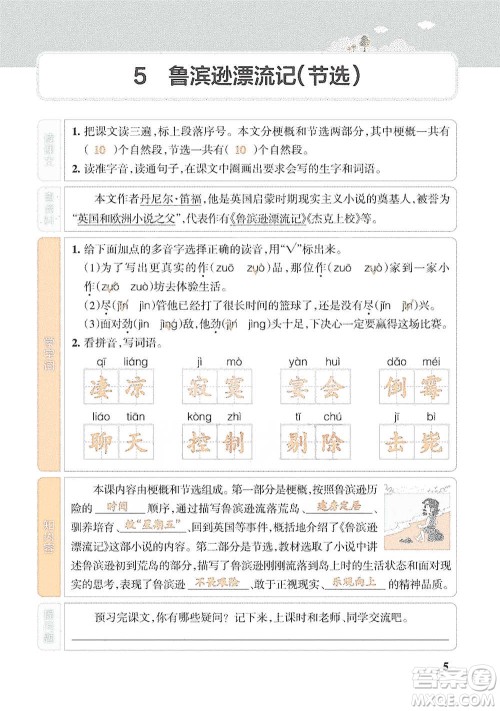 辽宁教育出版社2021小学教材搭档六年级下册语文人教版参考答案