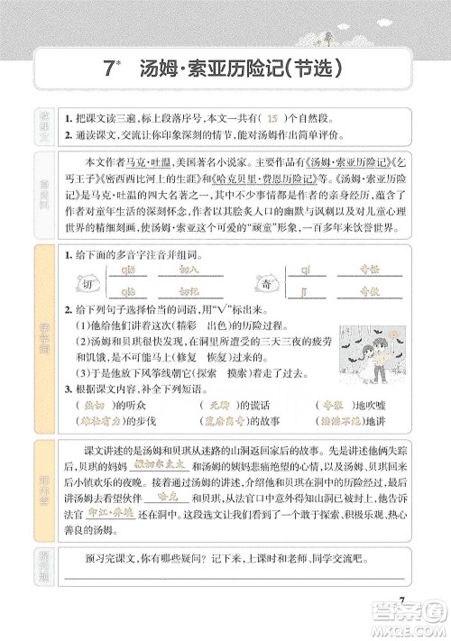 辽宁教育出版社2021小学教材搭档六年级下册语文人教版参考答案