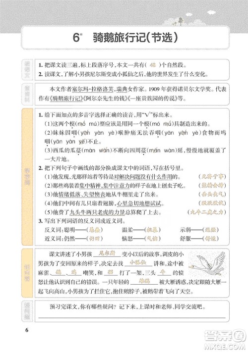 辽宁教育出版社2021小学教材搭档六年级下册语文人教版参考答案