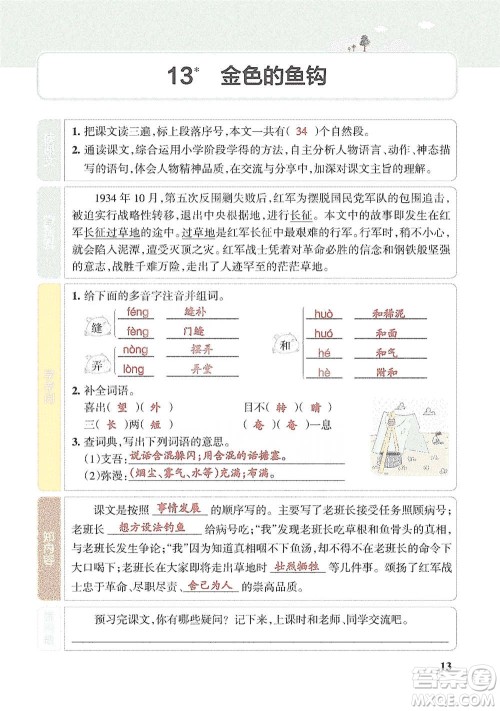 辽宁教育出版社2021小学教材搭档六年级下册语文人教版参考答案