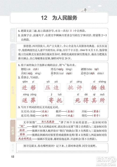 辽宁教育出版社2021小学教材搭档六年级下册语文人教版参考答案